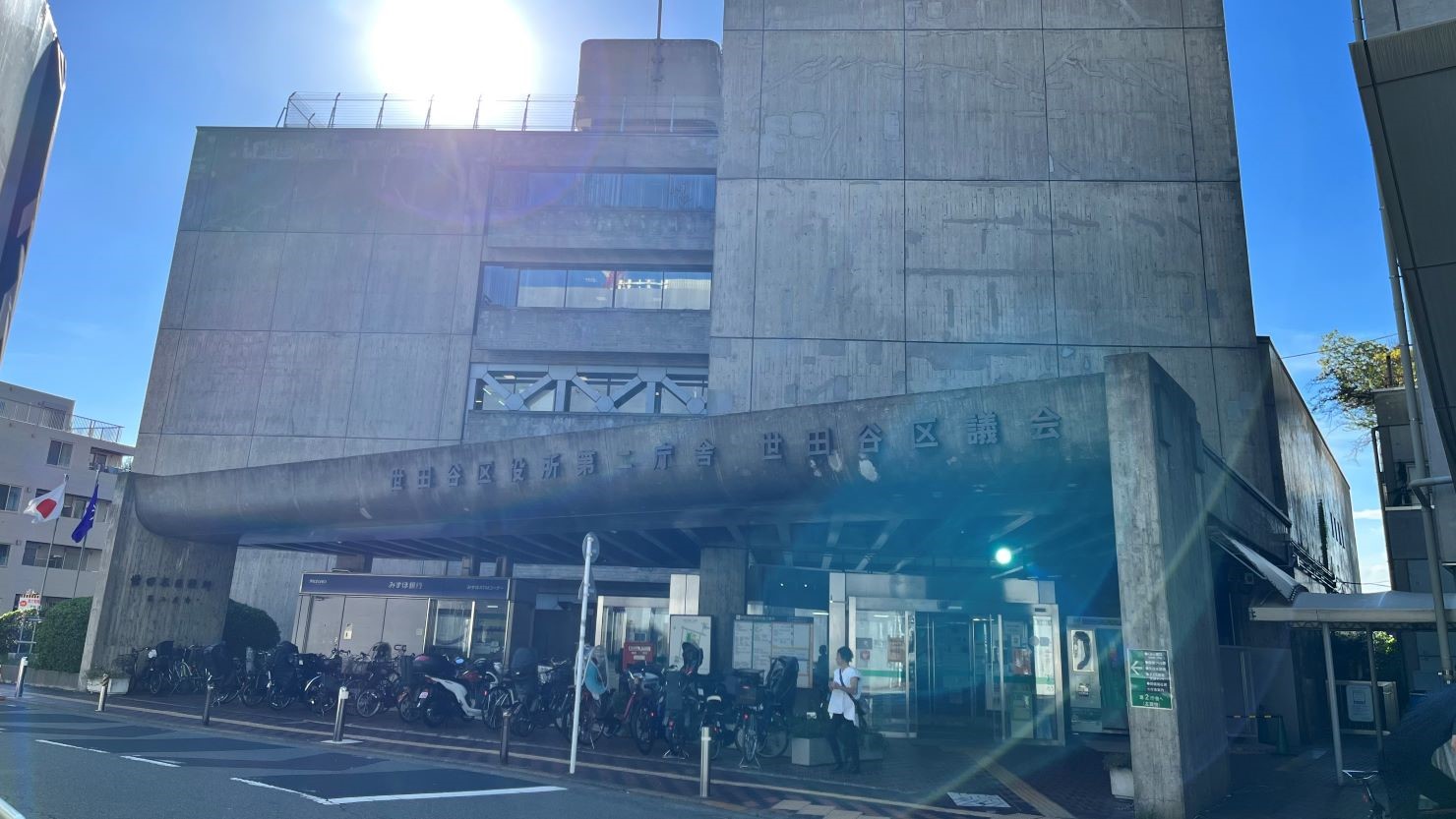 世田谷区役所第2庁舎