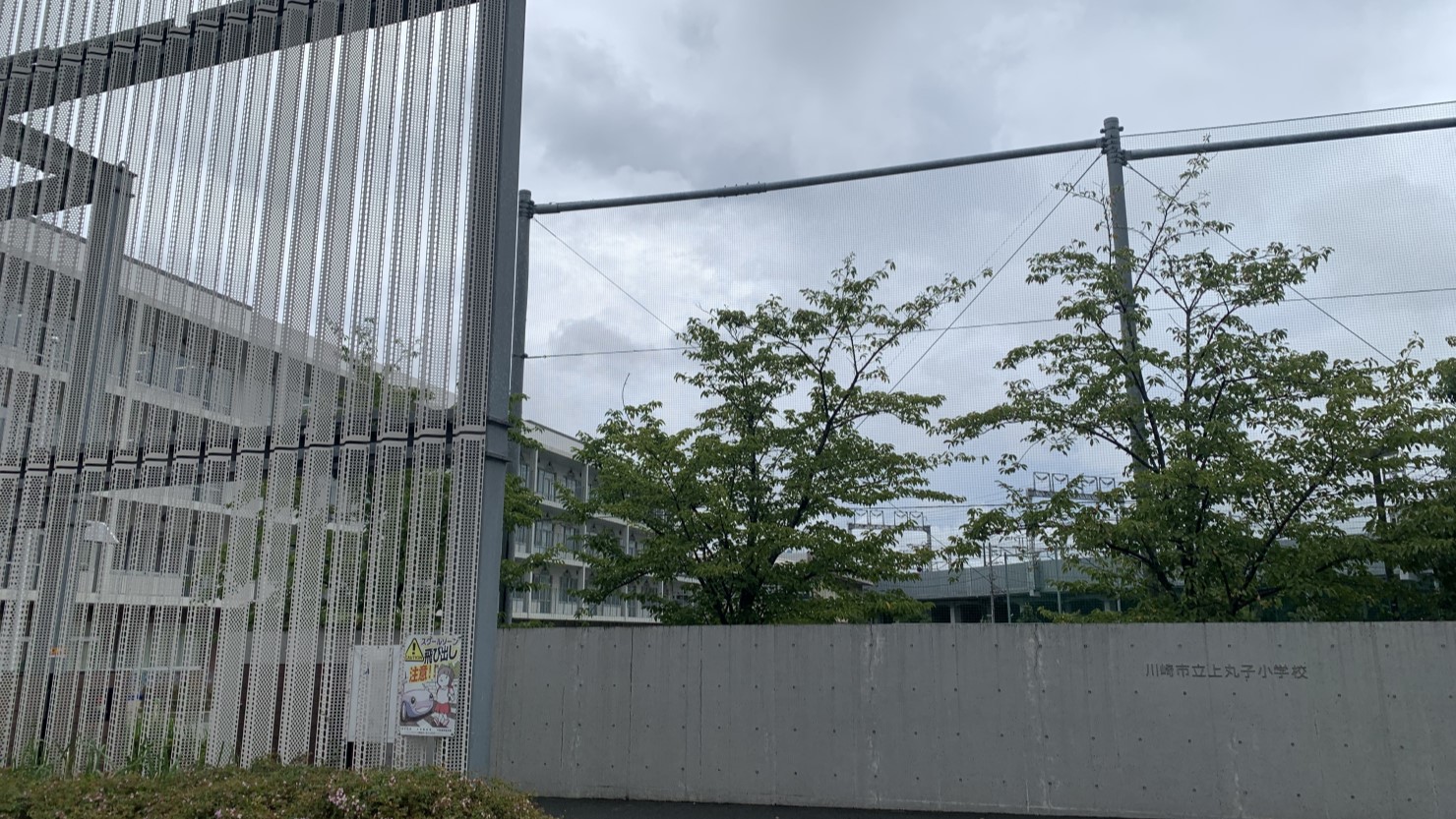 川崎市上丸子小学校