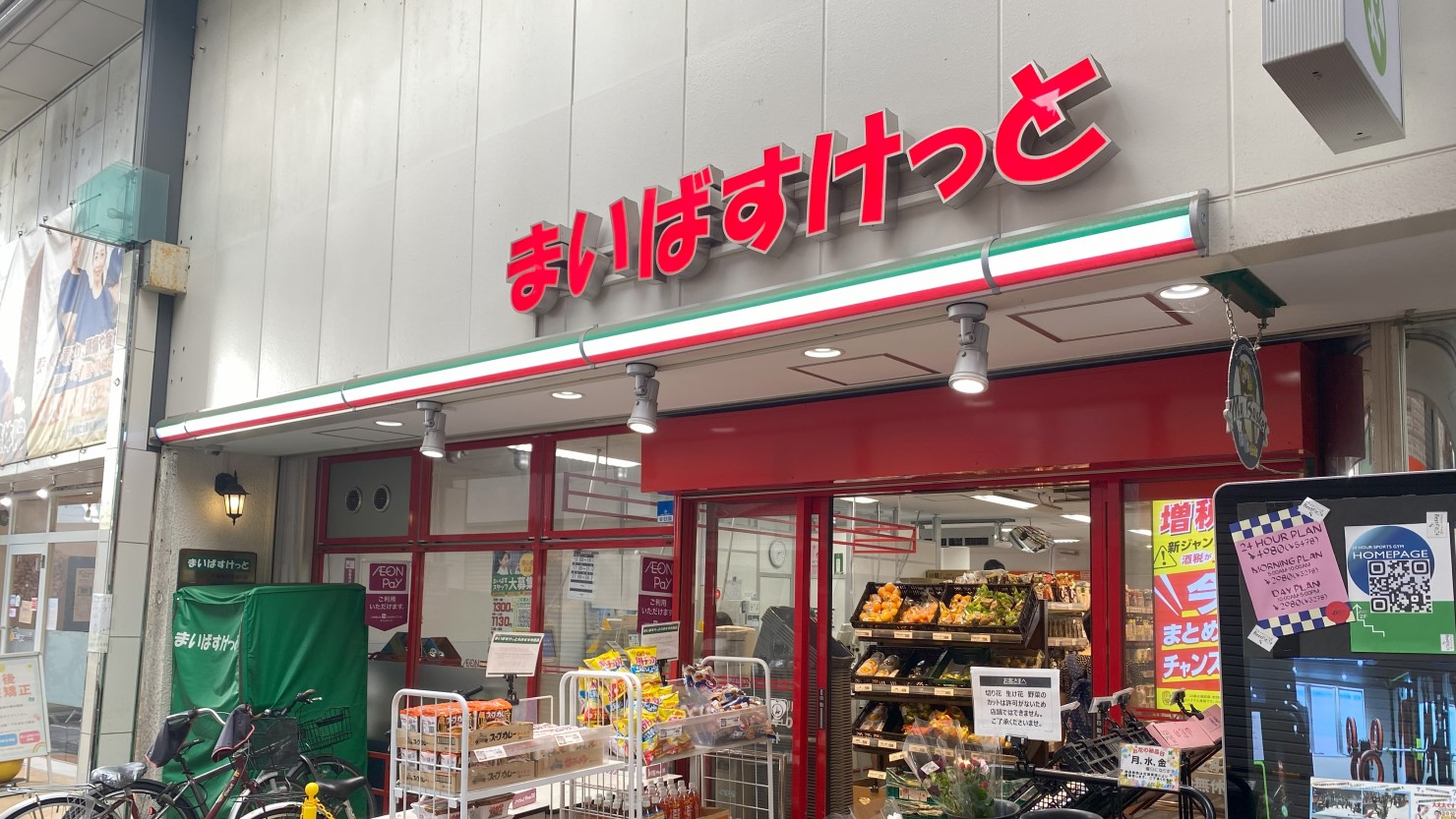 十条銀座商店街　まいばすけっと