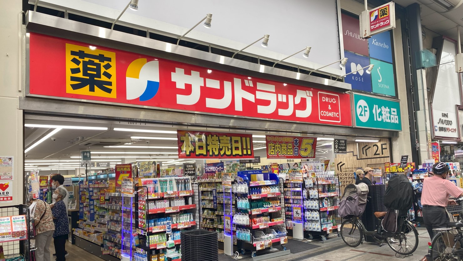 十条銀座商店街　サンドラッグ