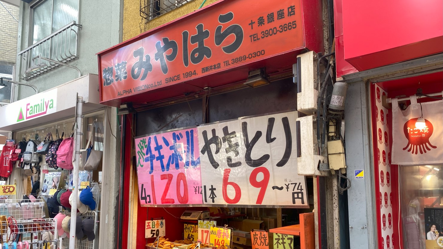 十条銀座商店街　惣菜みやはら
