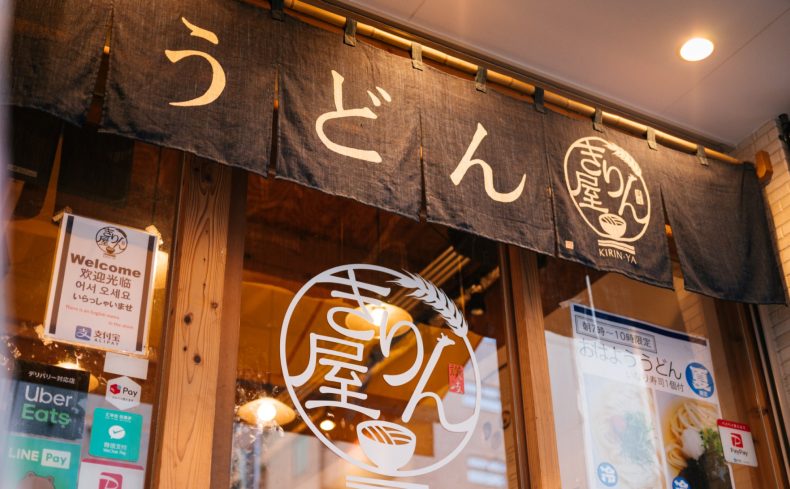 大阪・本町のビジネス街で朝うどん？「讃岐立食いうどん  きりん屋」が守り、地域に愛されてきた店の味とは