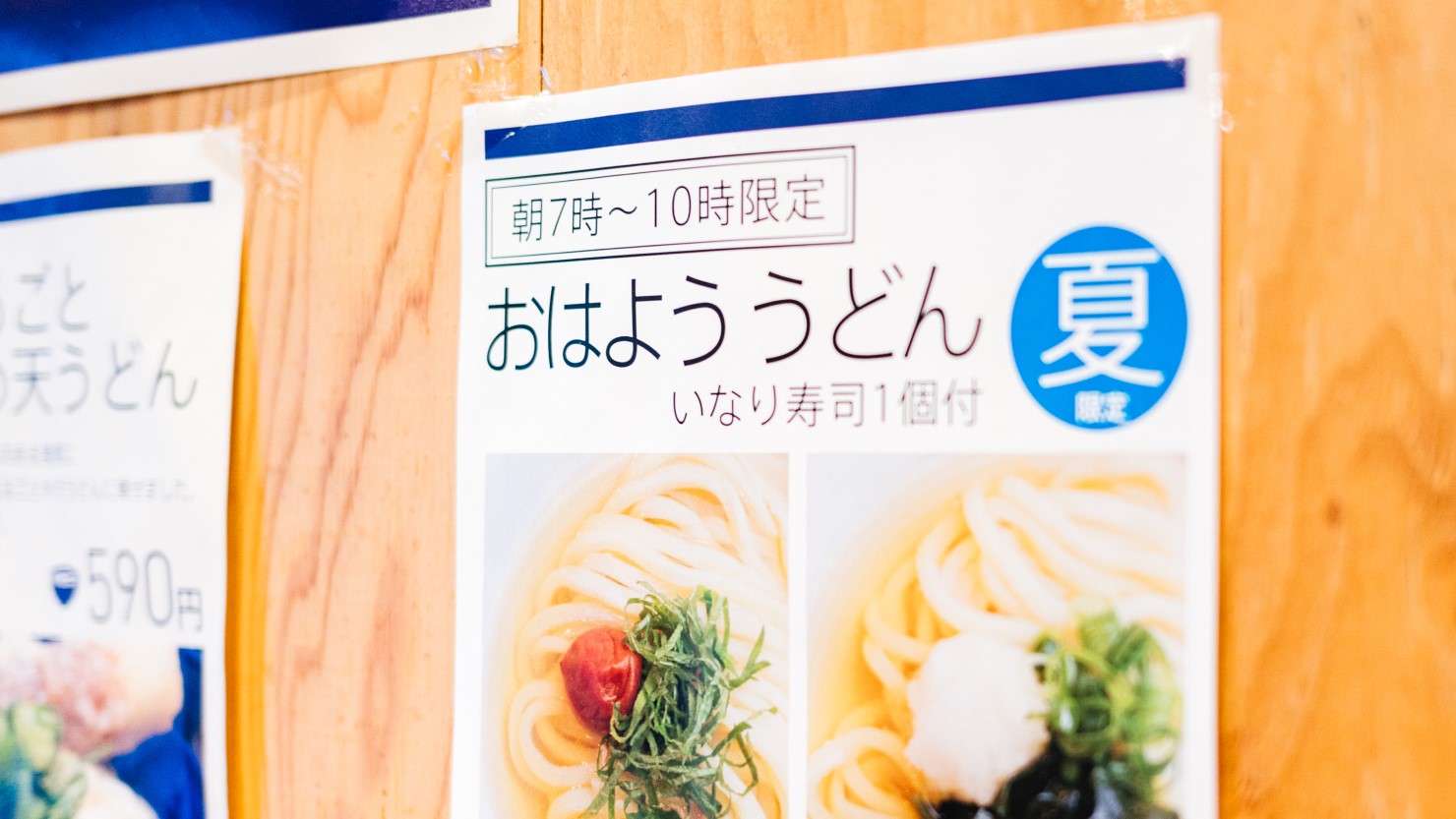 朝限定の「おはよううどん」はいなり寿司がついて450円。夏限定で冷かけも
