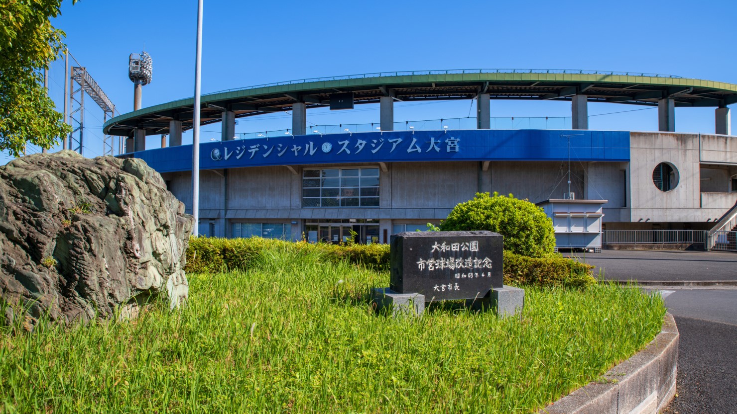 レジデンシャルスタジアム大宮　大和田公園