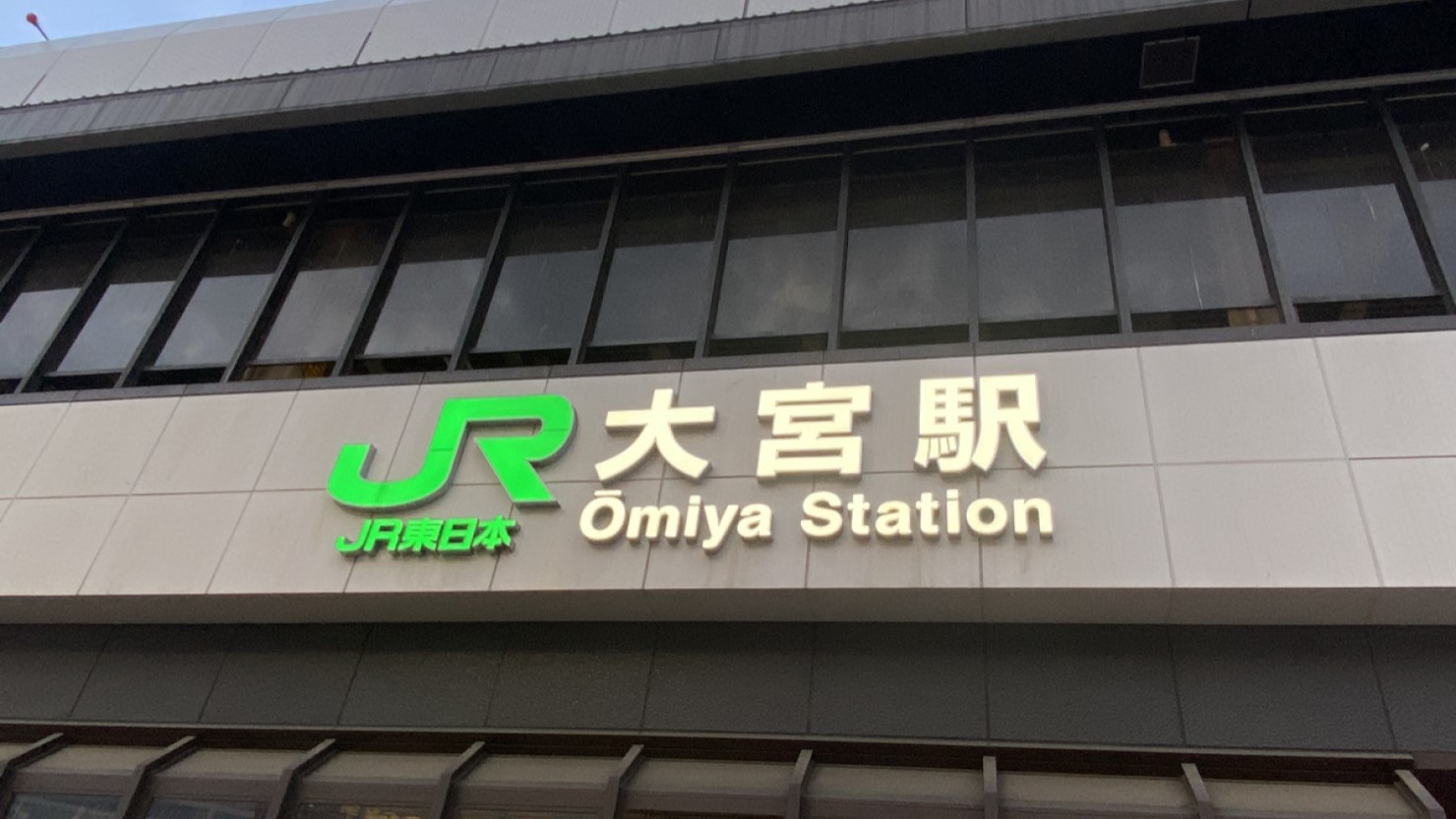 大宮駅前
