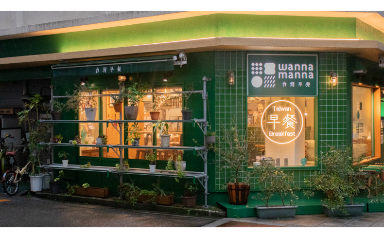 大阪・南森町、“生命のパン”の意味を持つ台湾朝食専門店「wanna manna」で一日のエネルギーをチャージする暮らし