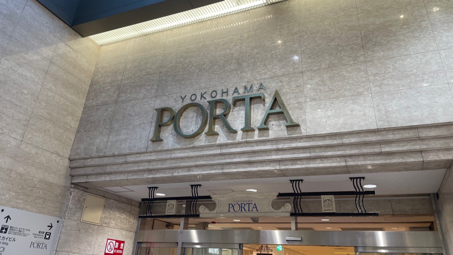 横浜ポルタ