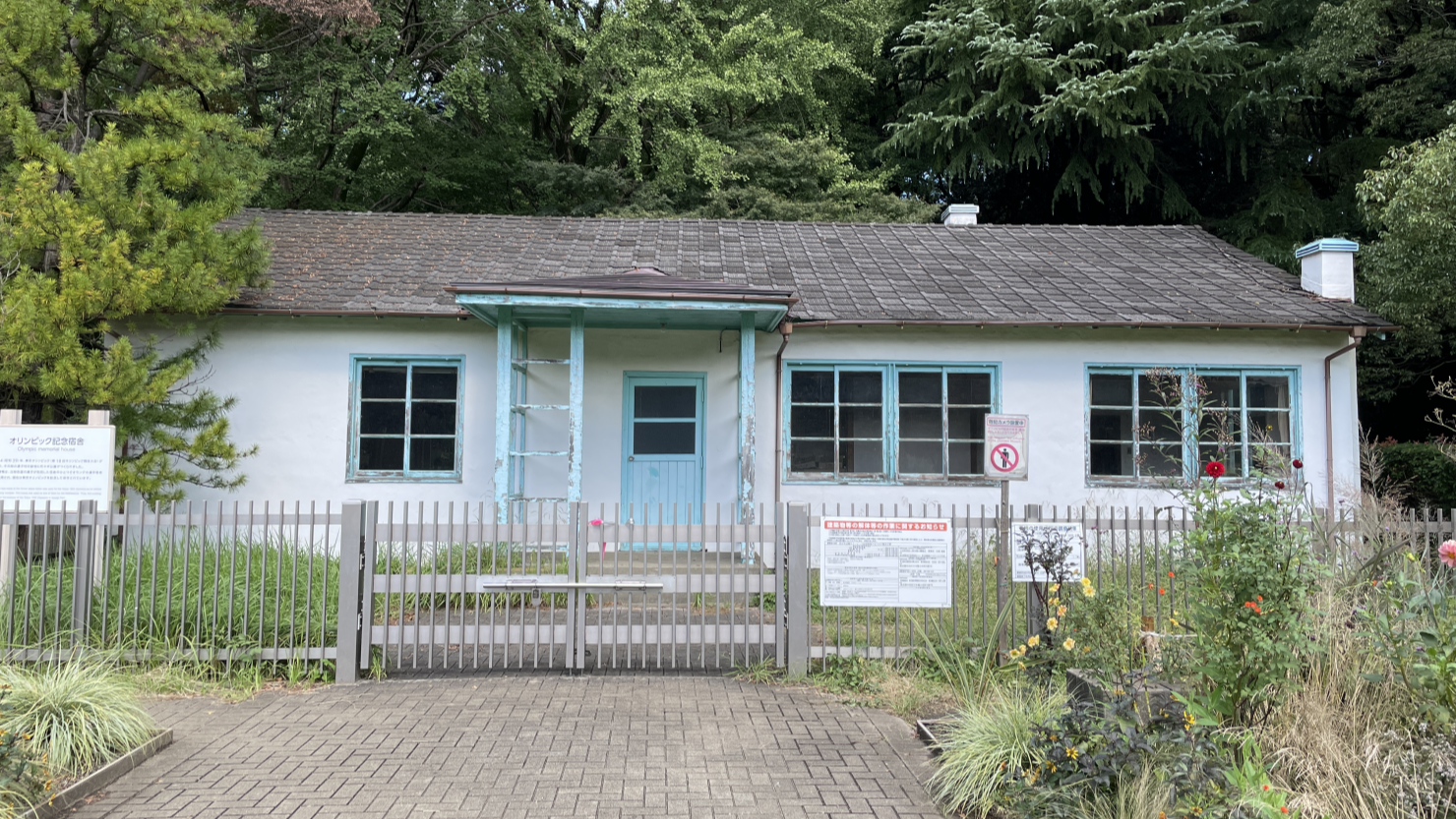 代々木公園オリンピック記念宿舎