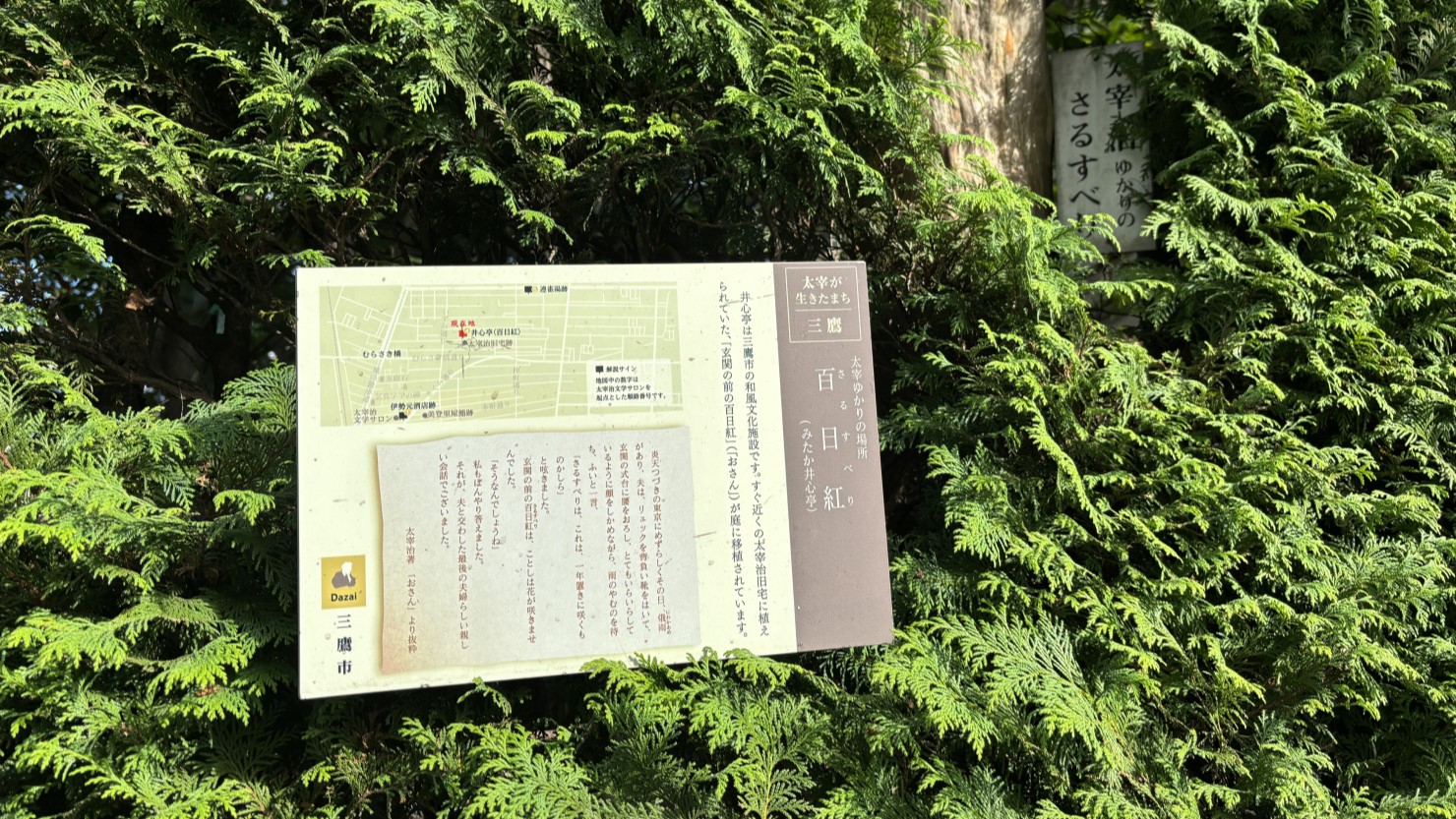 太宰治ゆかりの場所