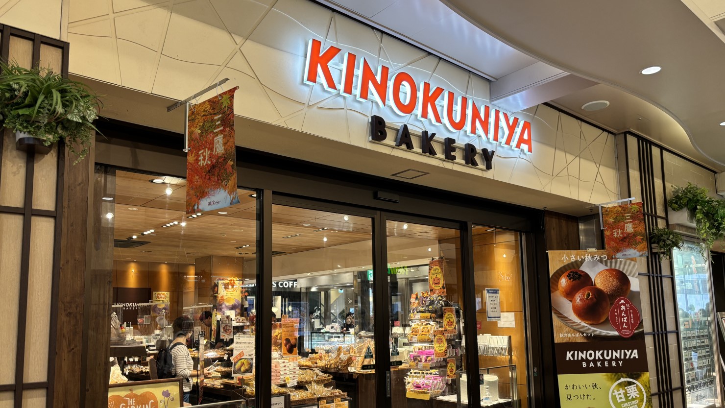KINOKUNIYA Bakery