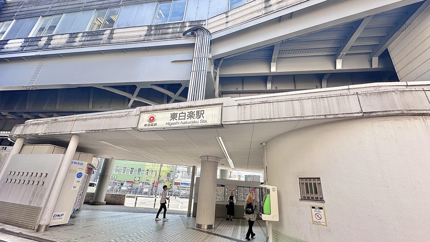 東白楽駅前の風景
