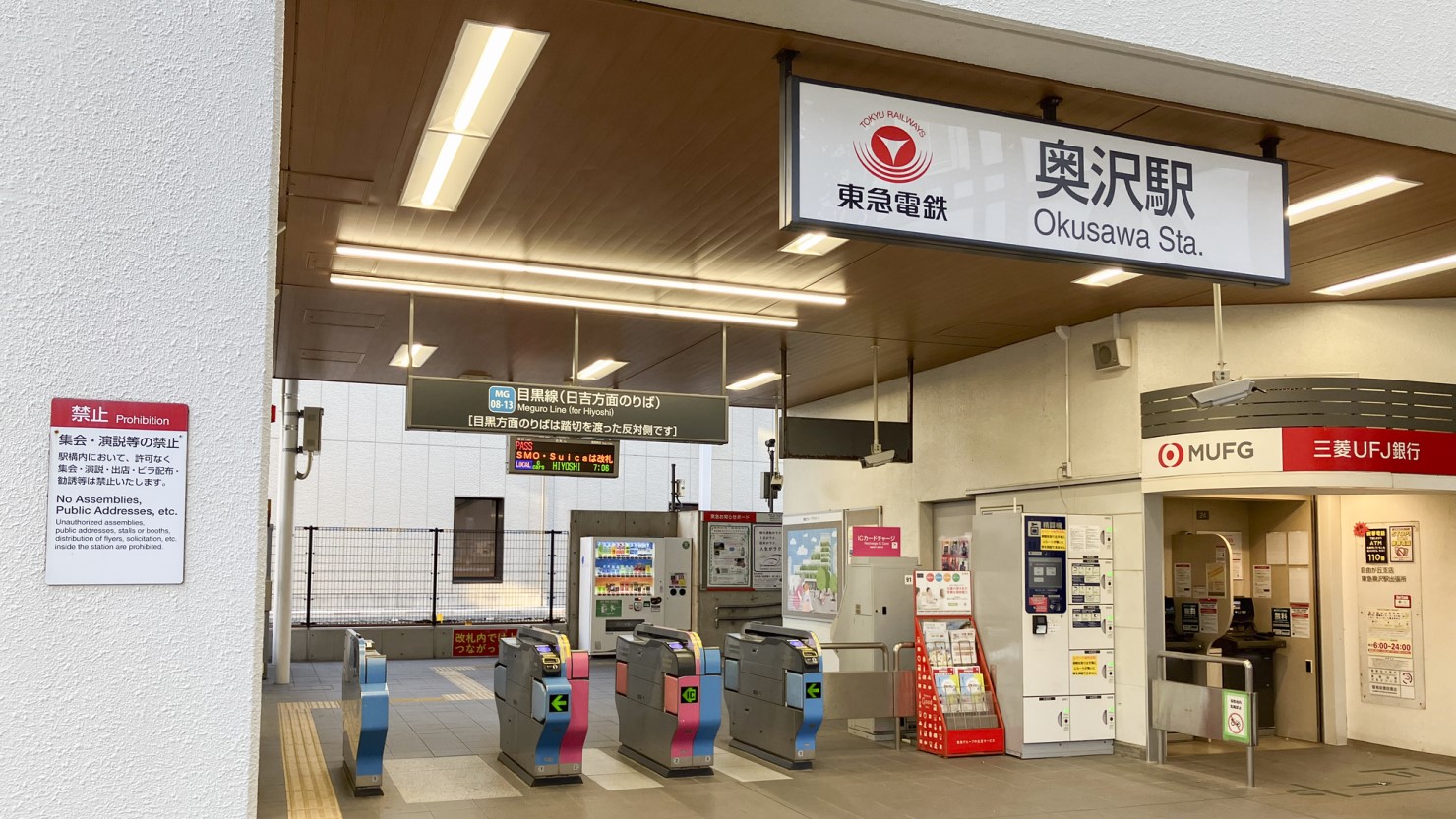 自由が丘駅は徒歩圏内の奥沢駅