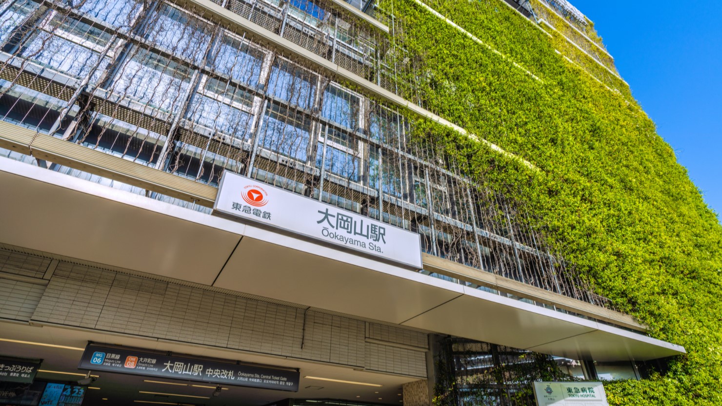 治安が良く安心感がある大岡山駅