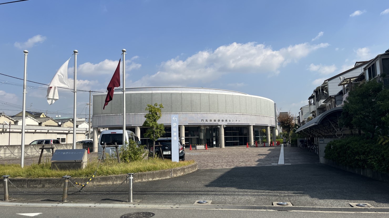 門真市南部市民センター