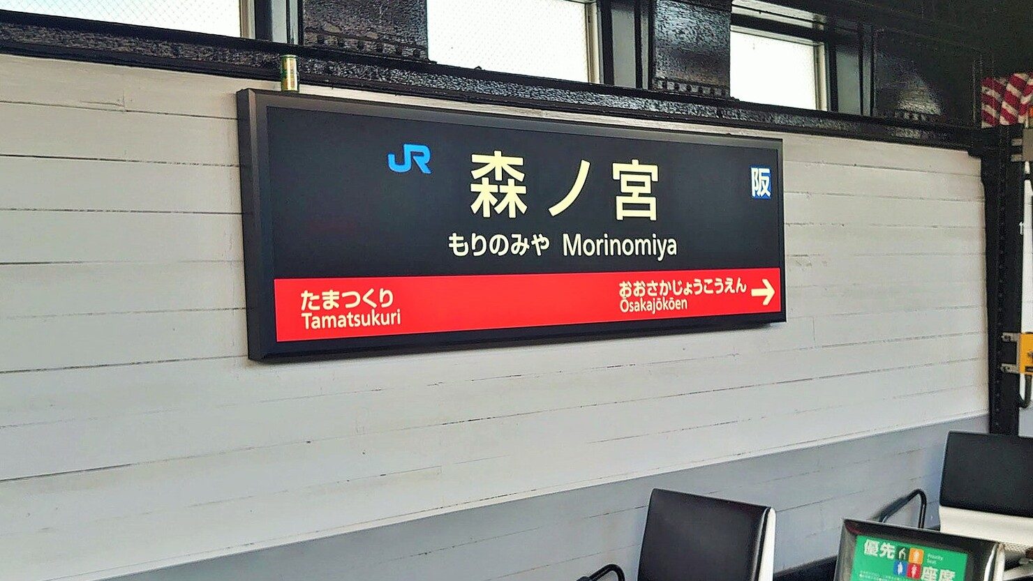 駅名には「森」、発車メロディは「森のくまさん」。いやが応でもピクニック気分が盛り上がる    © はしお