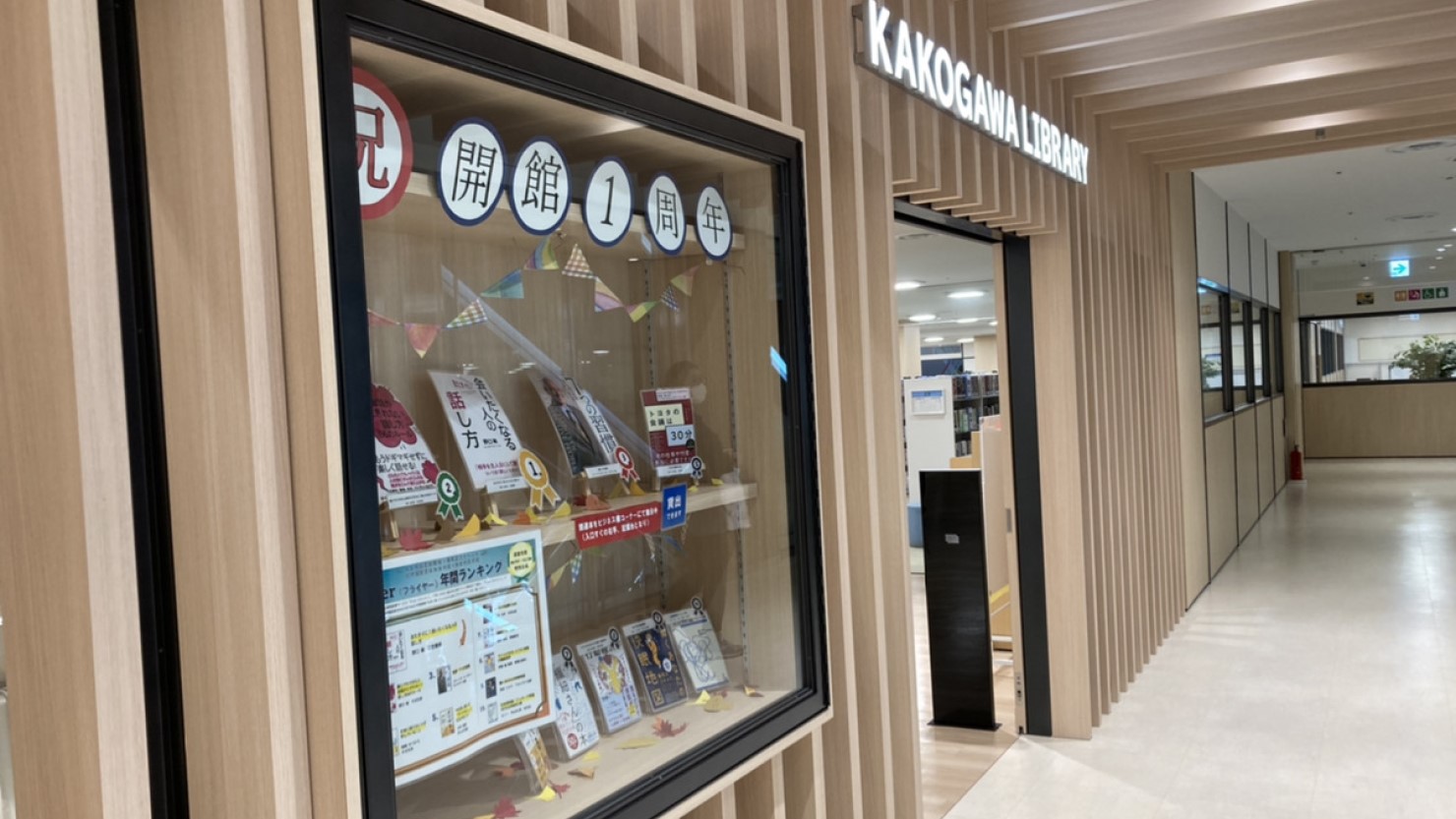 加古川市立加古川図書館