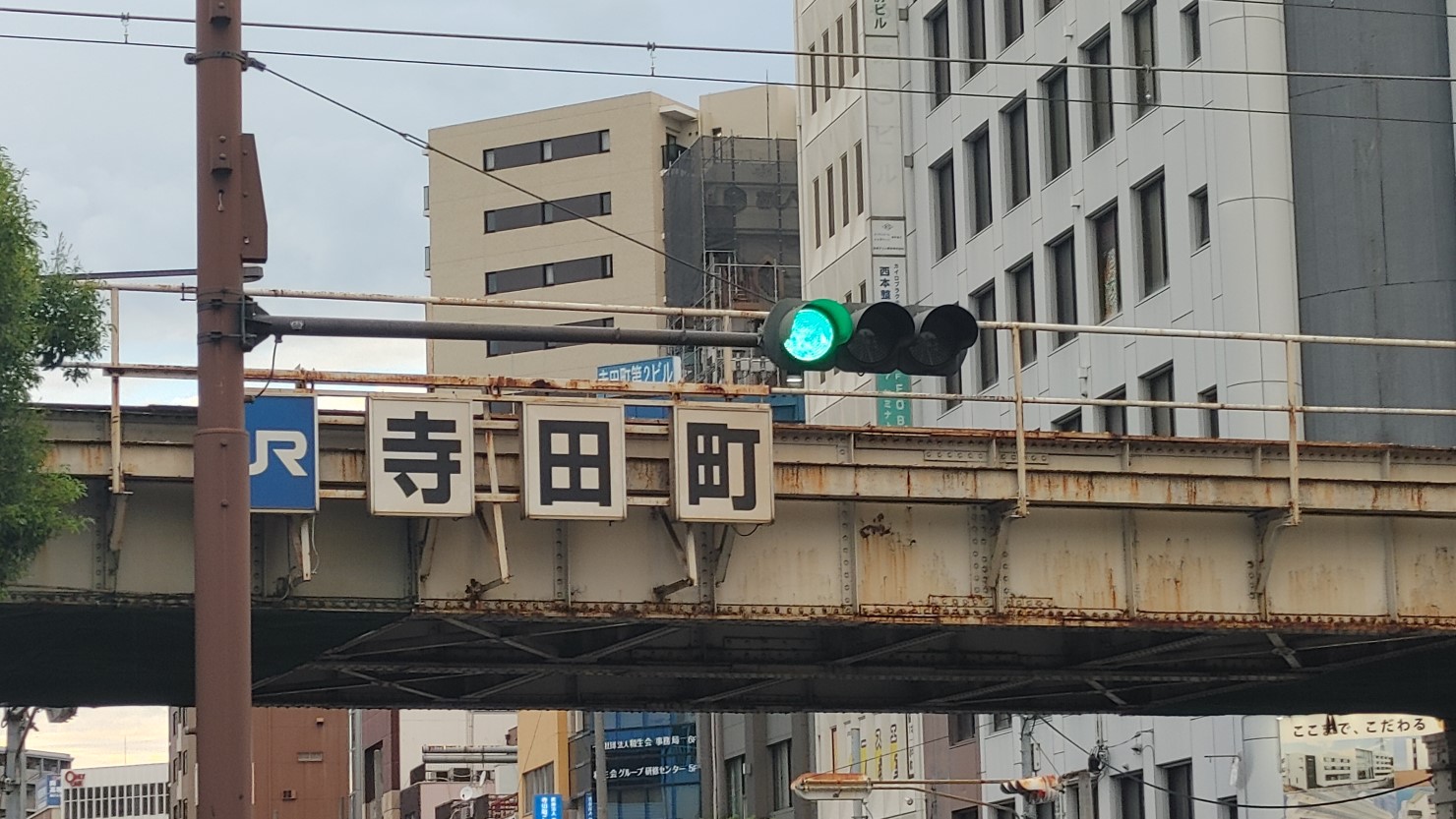 寺田町駅周辺