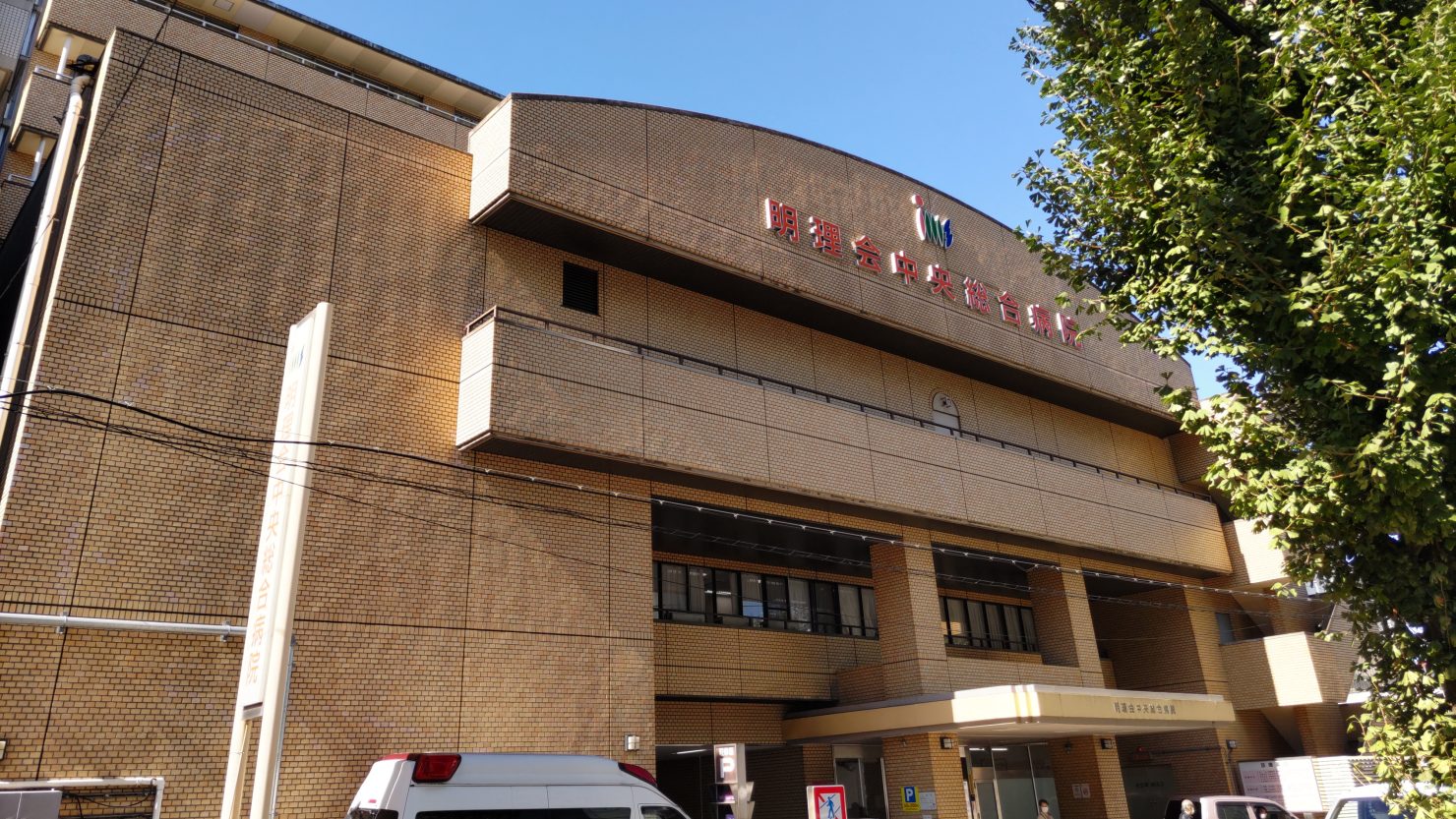 明理会中央総合病院