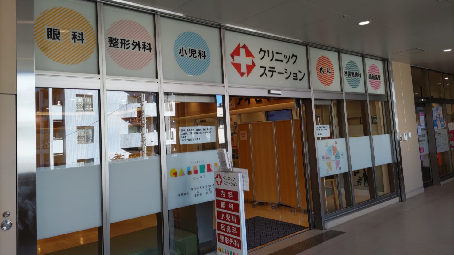 クリニックステーション東十条