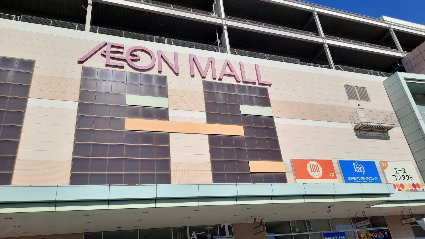 イオンモール　北戸田