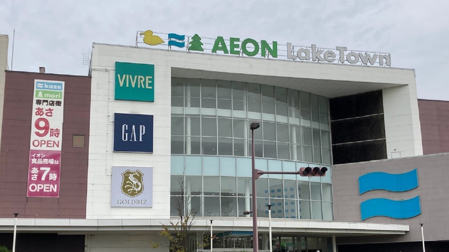 イオンレイクタウン