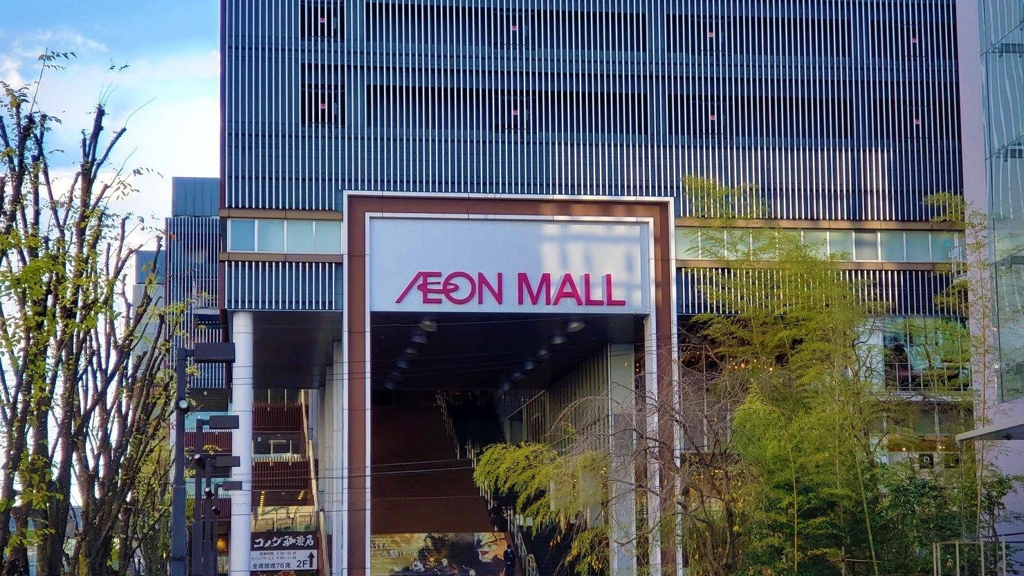 イオンモールKYOTO