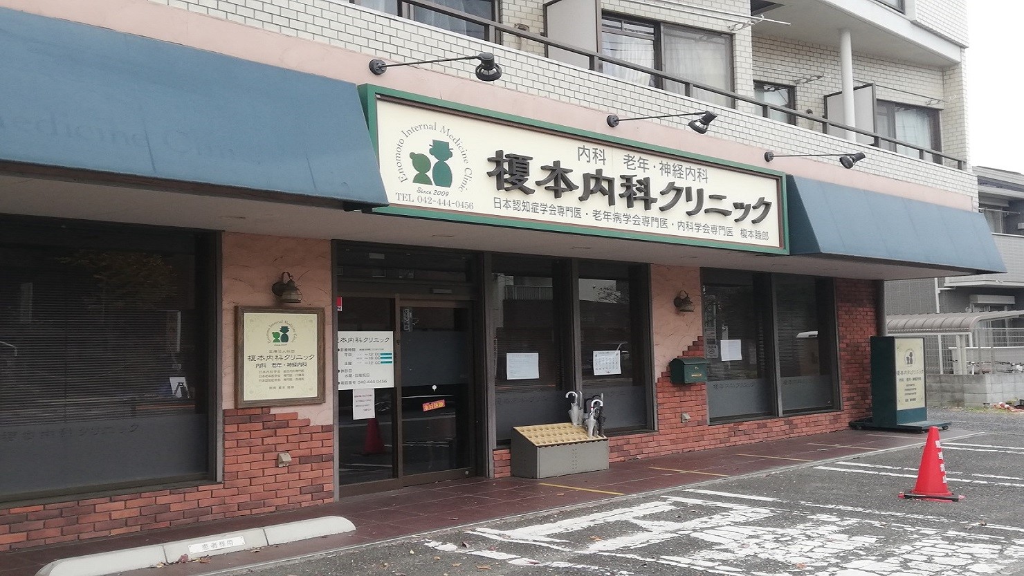 榎本内科クリニック