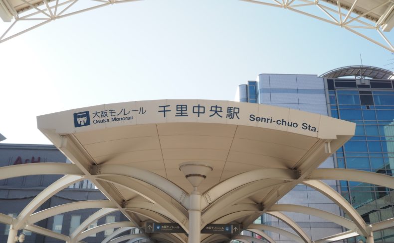 大阪府「千里中央駅」周辺に28年住んだ体験談。住みやすさやおすすめスポットを解説します！