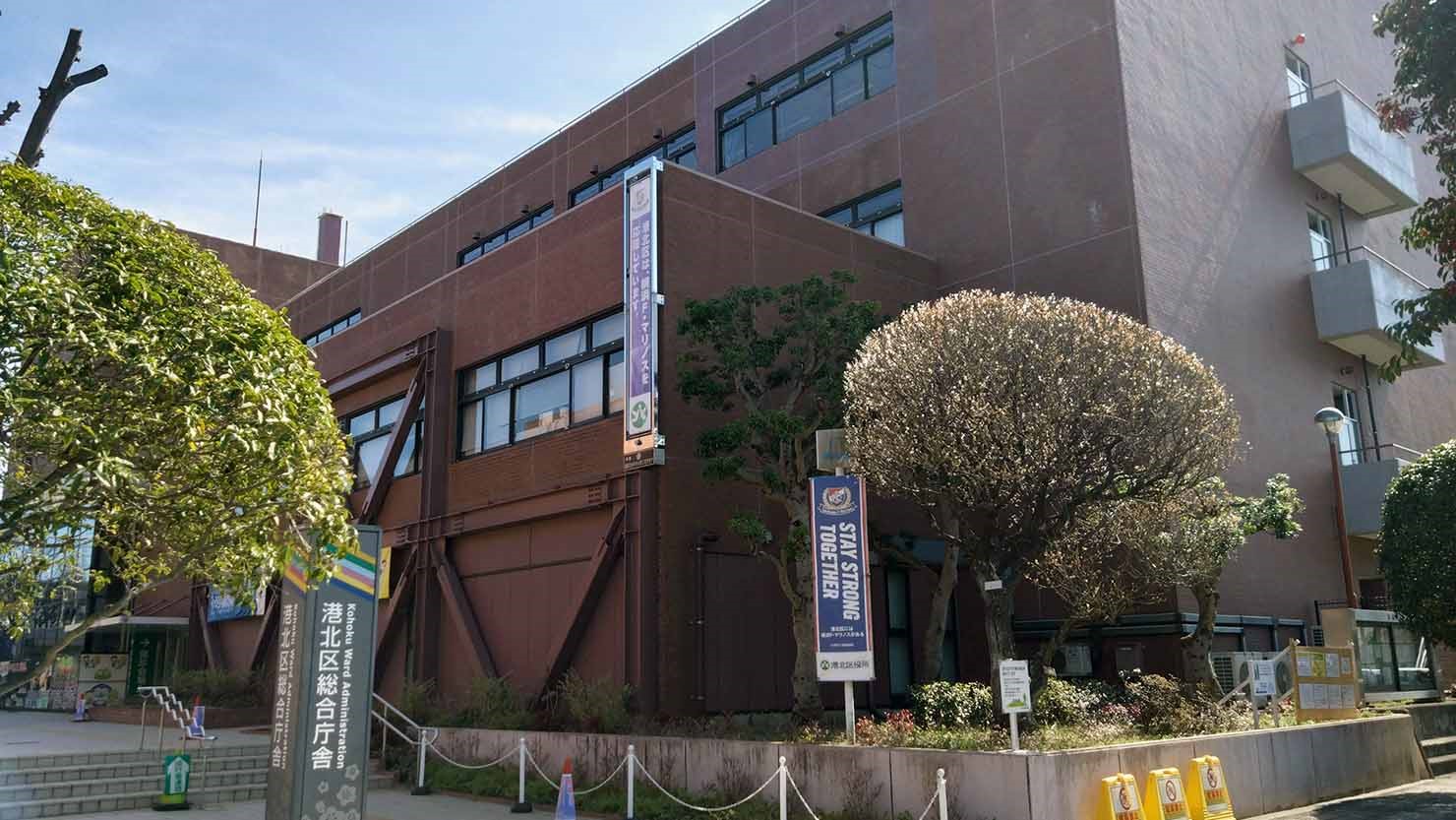 港北区総合庁舎