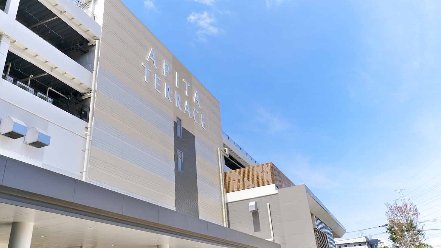 綱島駅から歩いて約10分。大型総合スーパーと専門店を備えたアピタテラス横浜綱島店