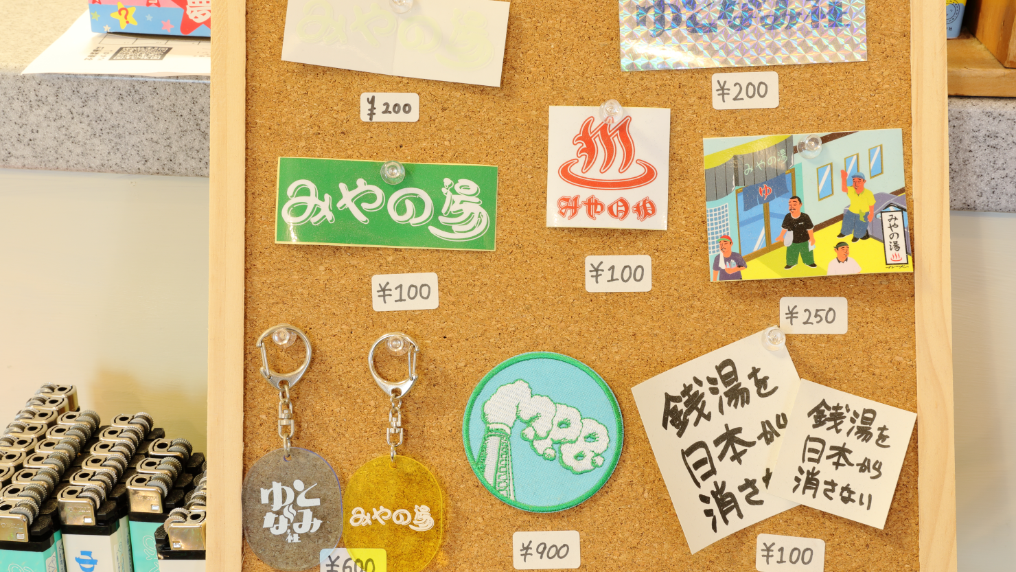 ロビーでは「みやの湯」をはじめ「ゆとなみ社」のグッズがたくさん！　入浴記念にステッカーやキーホルダーなどはいかが？