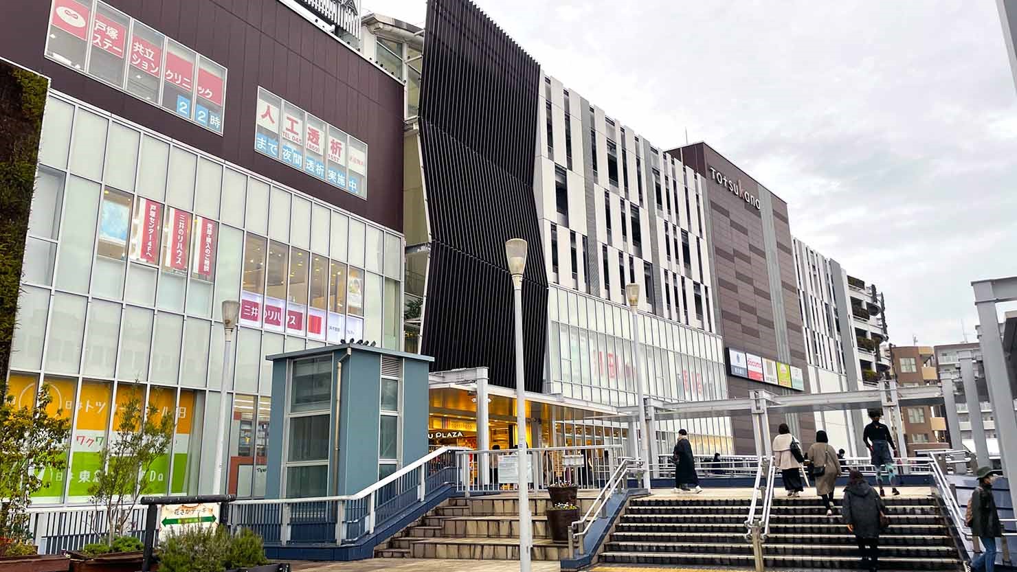 JR戸塚駅西口のトツカーナ