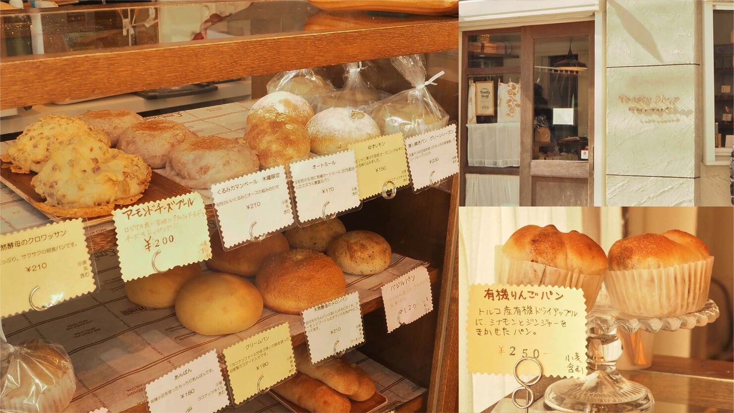 天然酵母を使った地域のこだわりパン屋さん「トースティーショップ」