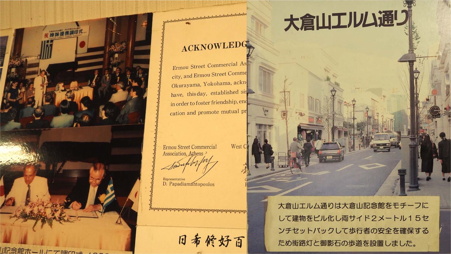 (左)視察をきっかけにアテネ・エルム通りと提携した。(右)整備され歩道ができた当時(写真提供:エルム通り商店会)
