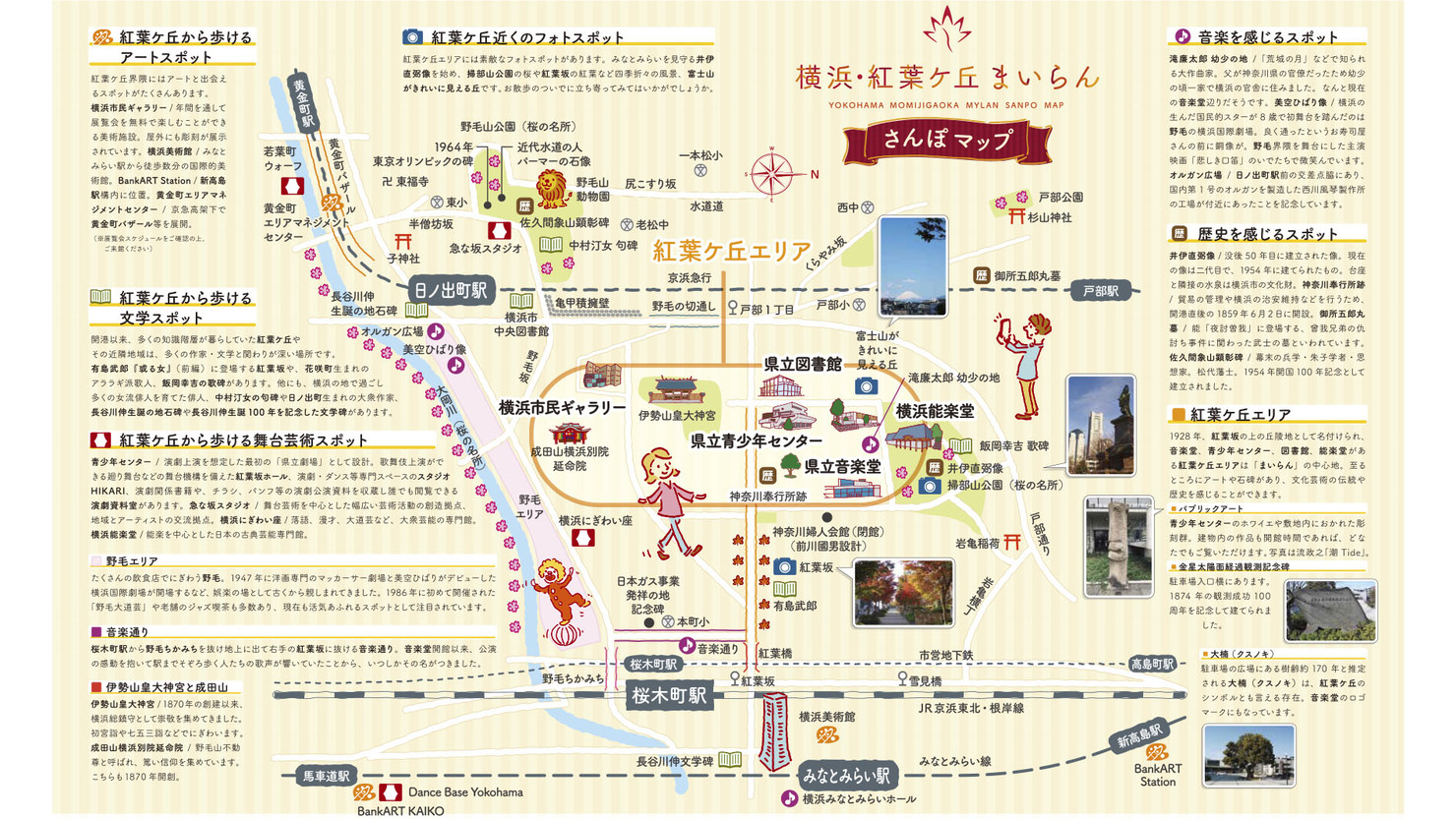 5つの文化施設の連携事業「横浜・紅葉ケ丘 まいらん」のさんぽマップ。紅葉ケ丘は、桜木町駅や日ノ出町駅からもアクセスのよいエリア　© 横浜・紅葉ケ丘　まいらん連携事業