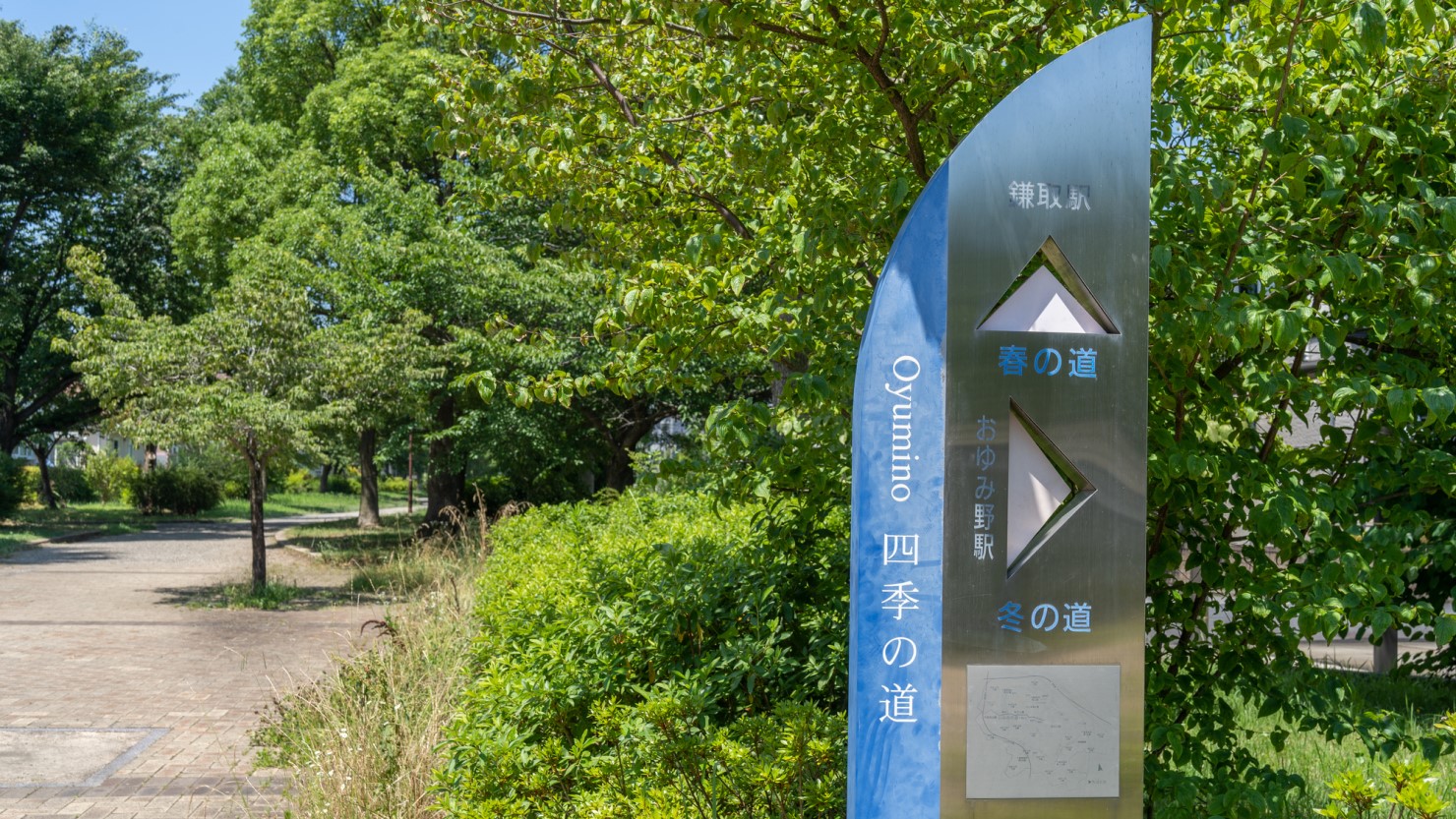 四季の道・冬の道