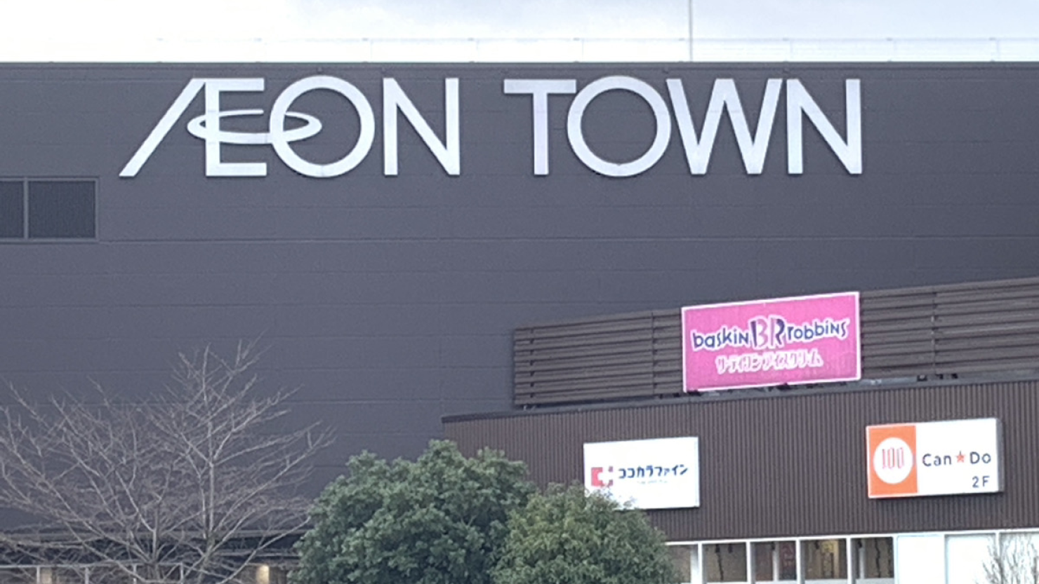 イオンタウンおゆみ野