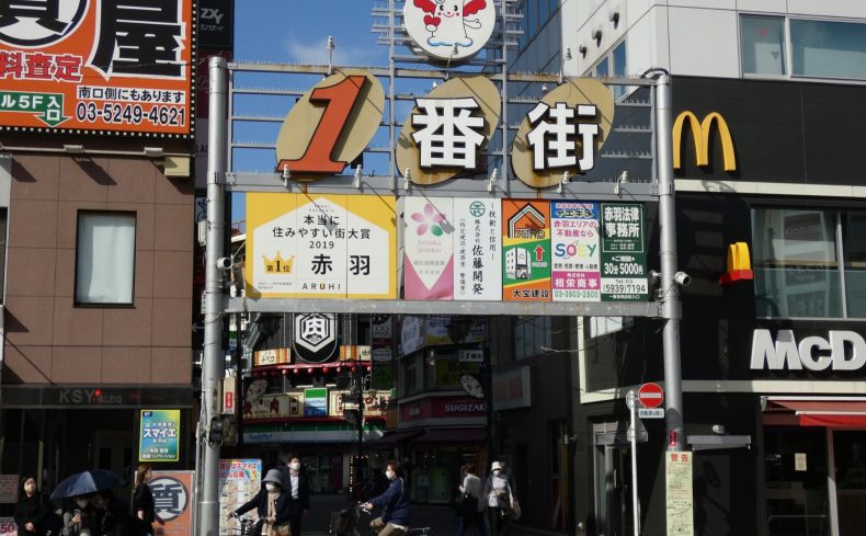 吞兵衛の聖地「赤羽一番街商店街」。地元民が魅力を徹底解説