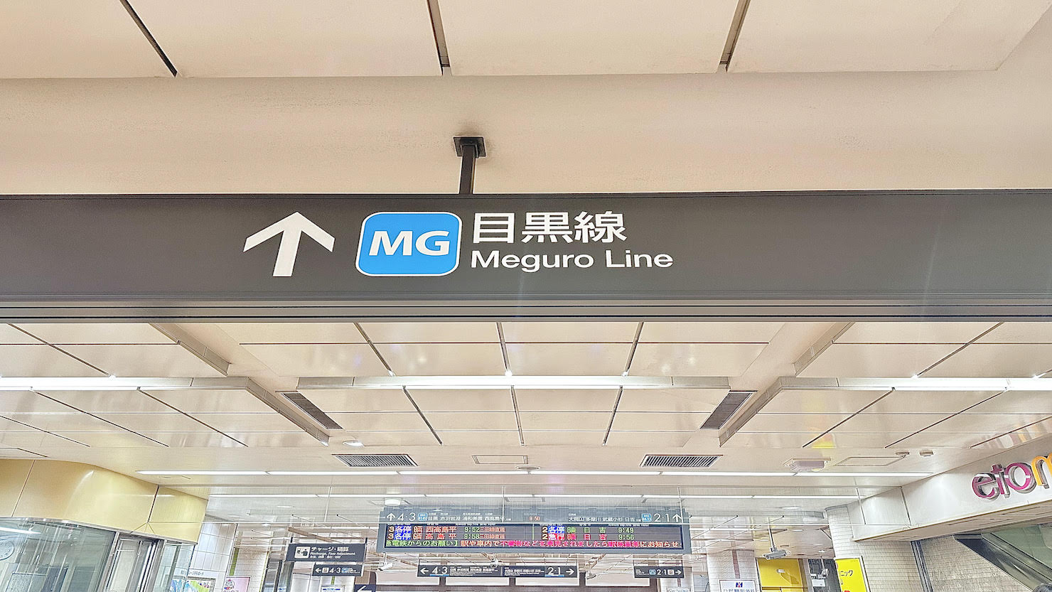 東急目黒線改札