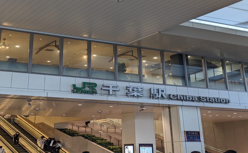 「千葉駅」周辺を散歩してみよう！千葉県在住30年がおすすめする散歩スポット” 6選”