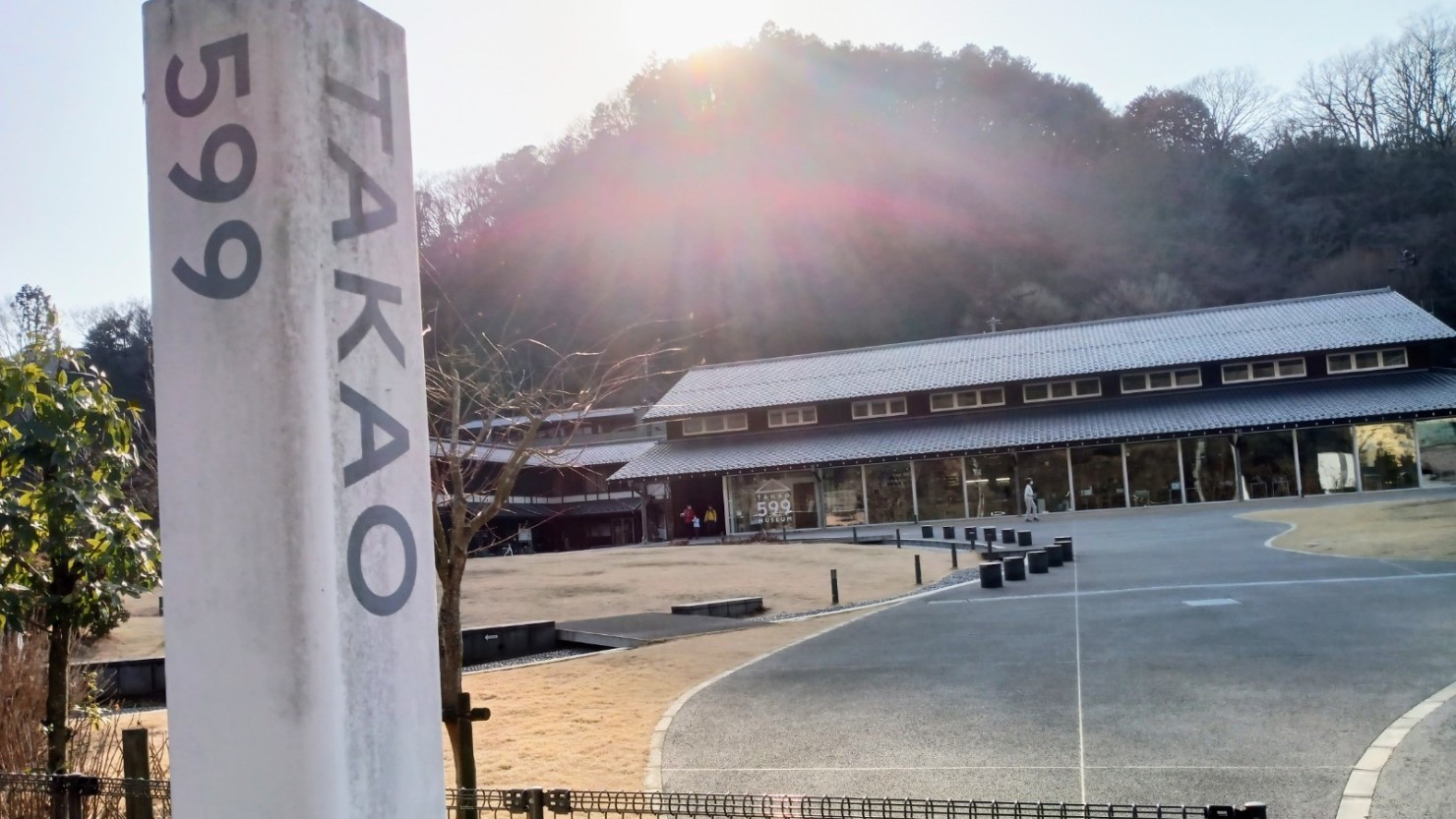 高尾599ミュージアム