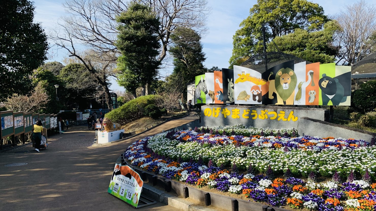 見ごたえたっぷりの「野毛山動物園」