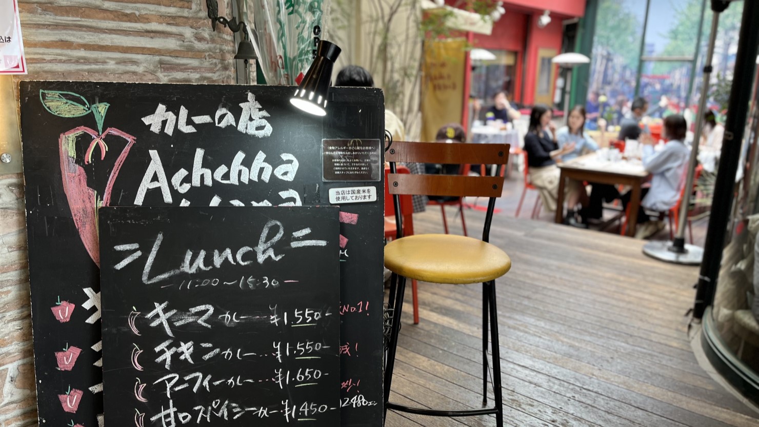 アッチャカーナ