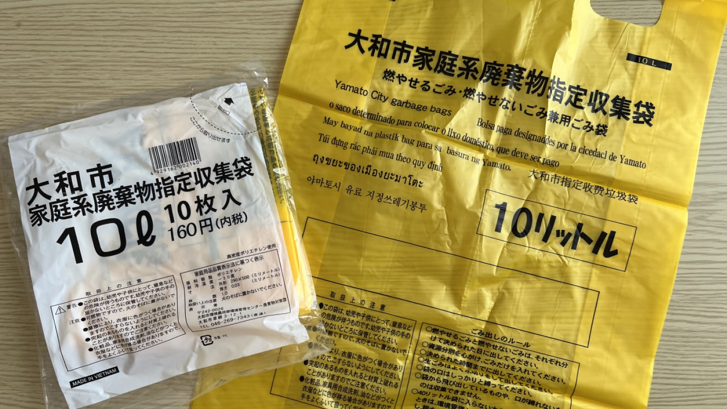 大和市指定ごみ袋