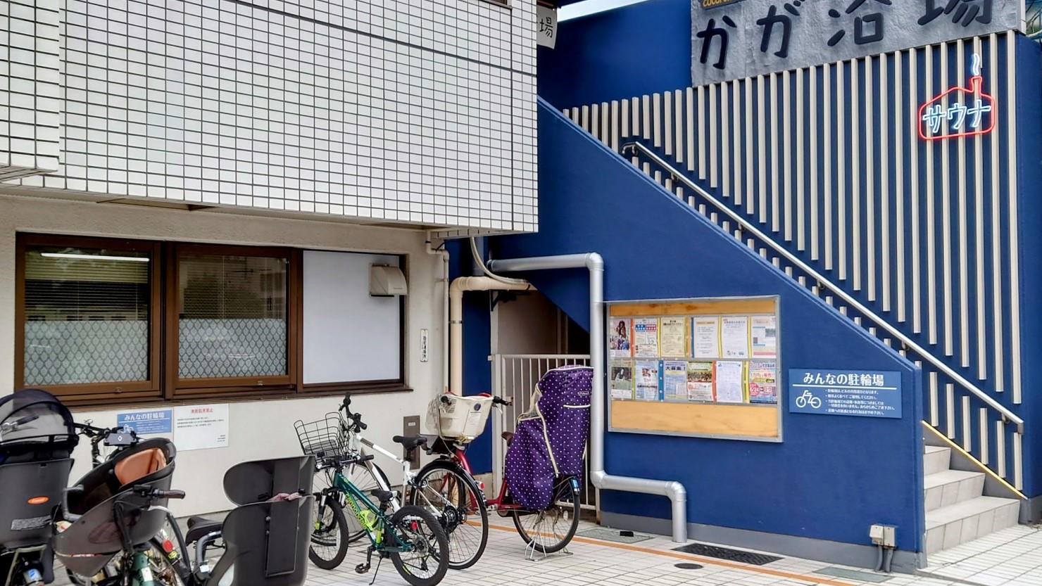 COCOFURO かが浴場