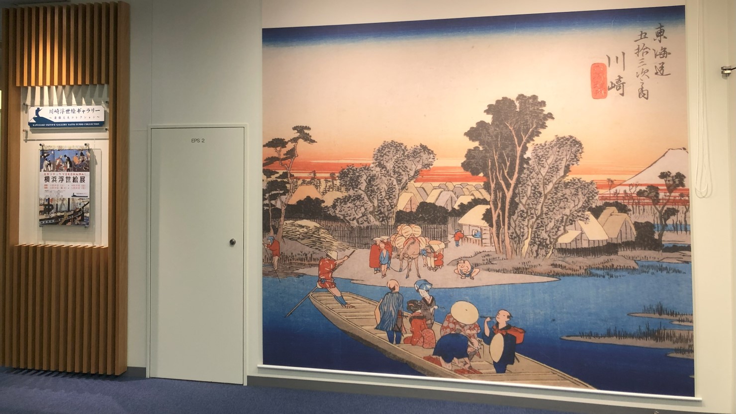 川崎浮世絵ギャラリー