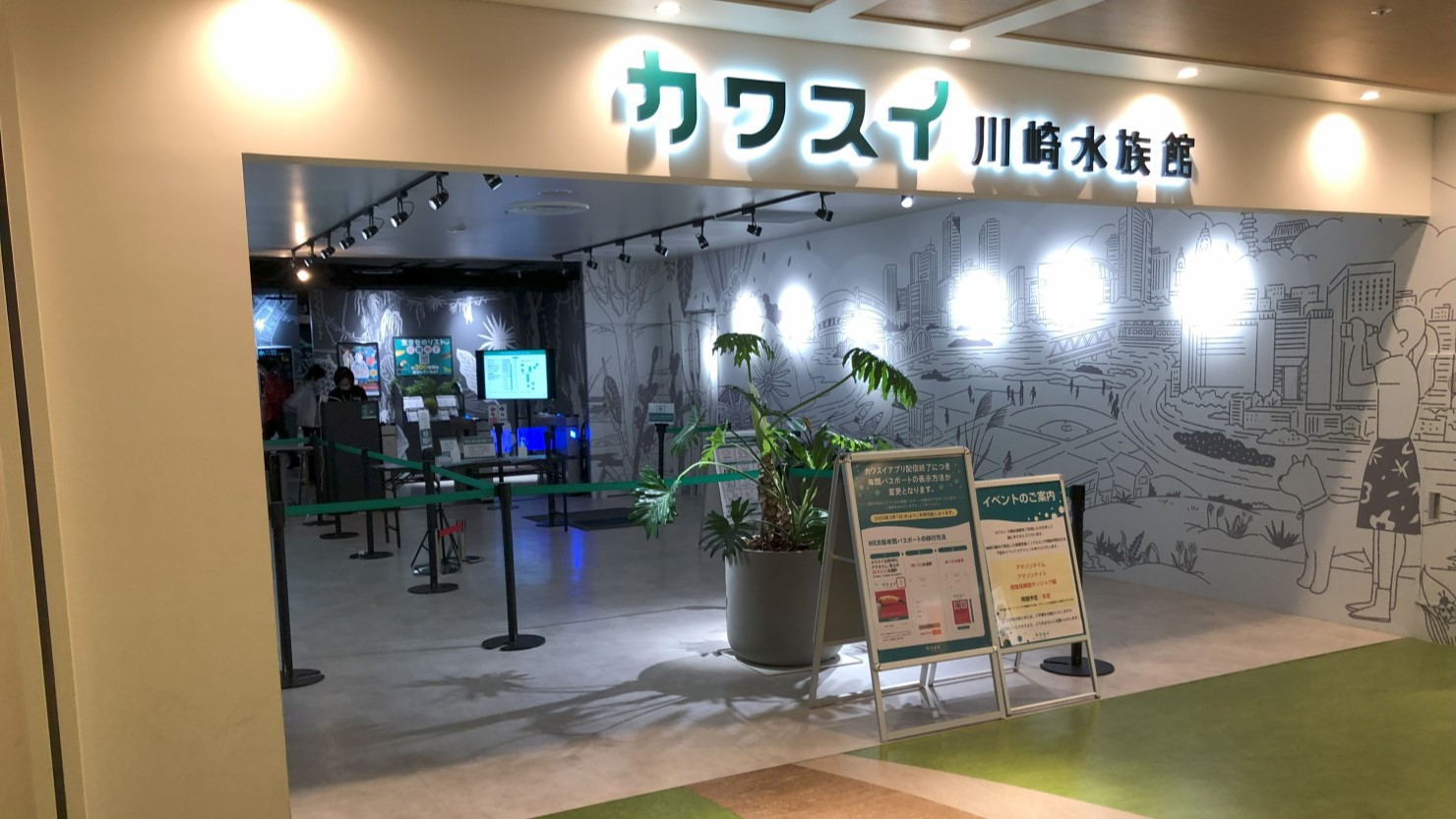 カワスイ川崎水族館