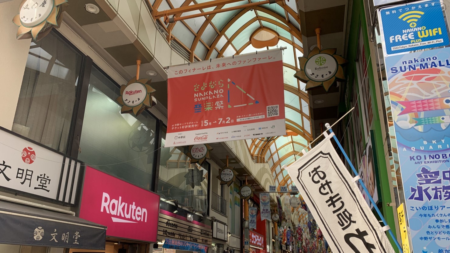 中野サンモール商店街