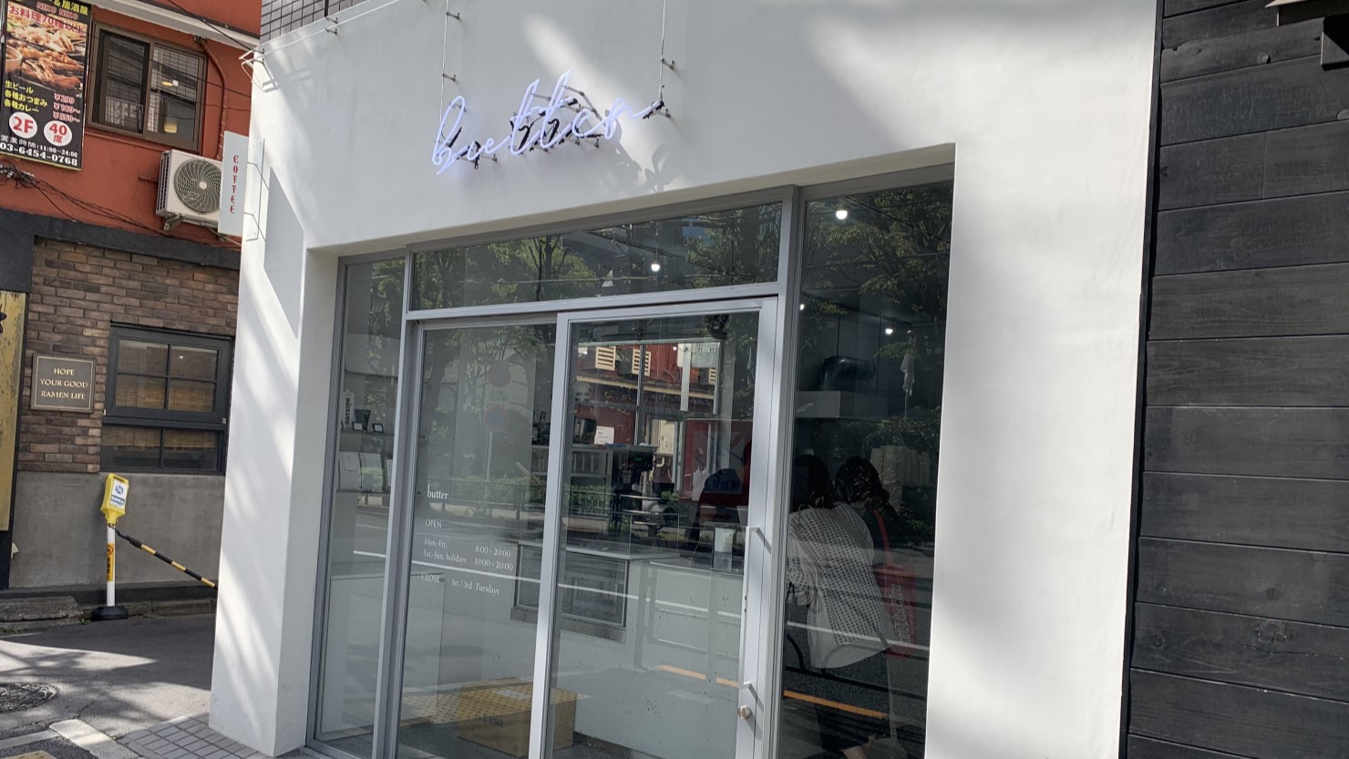 Butter（バター）