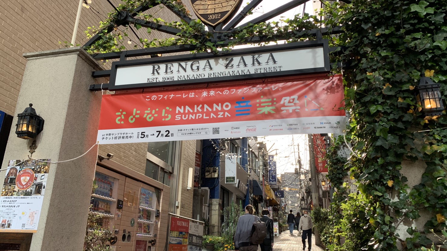 中野レンガ坂通り